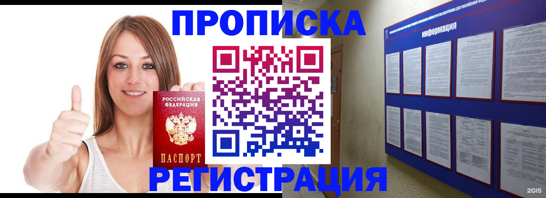 прописка от собственника в Читинской области