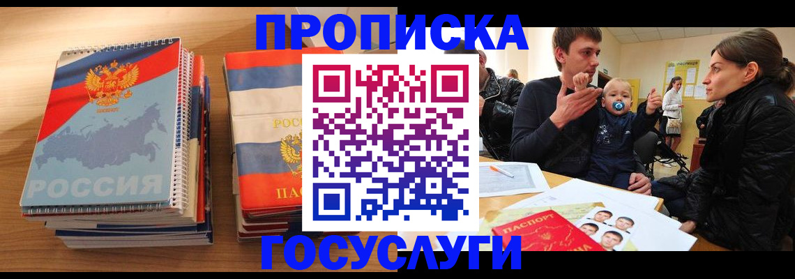 прописка в Читинской области