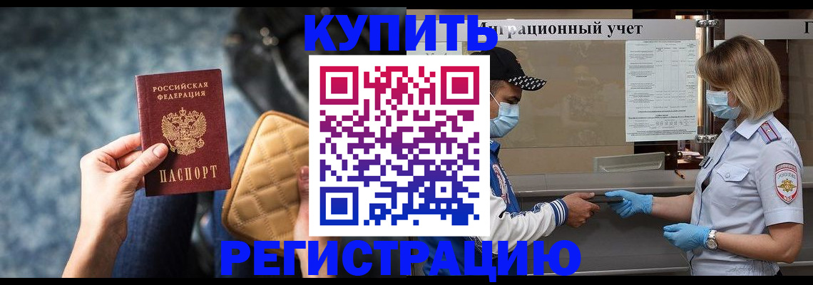 прописка для школы в Читинской области