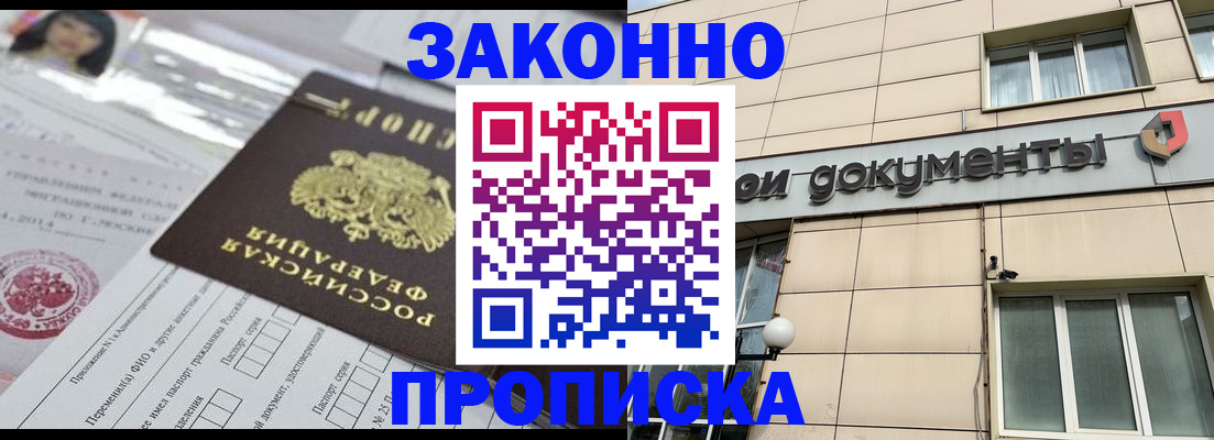 прописка законно в Читинской области