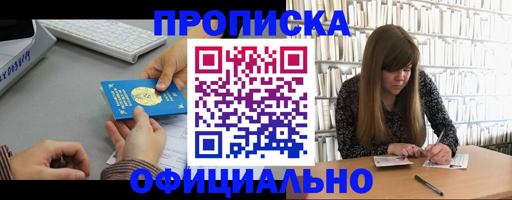 временная регистрация гарантия в Читинской области