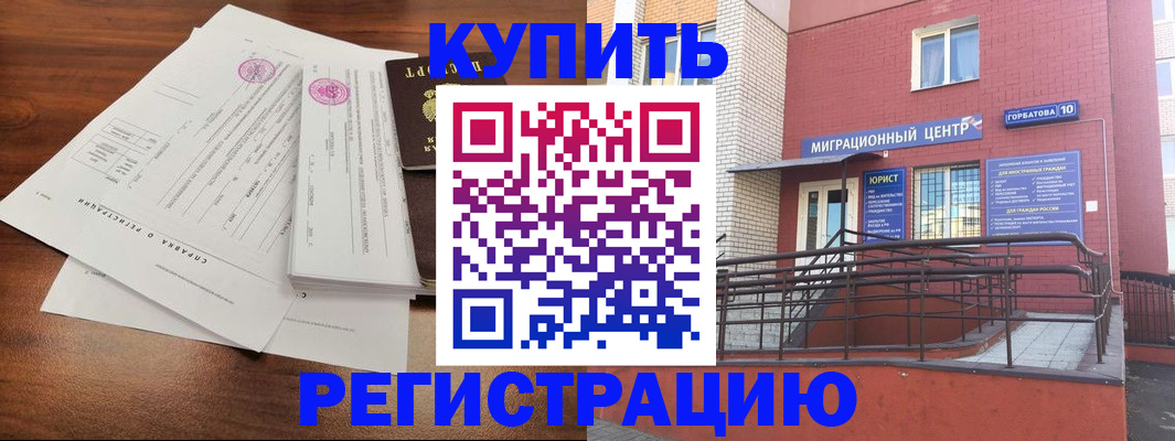 временная регистрация законно в Читинской области