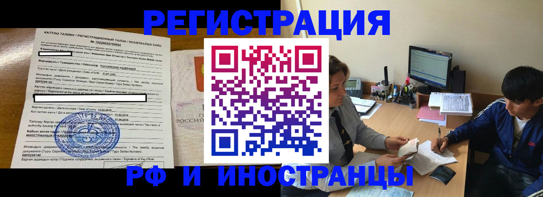 прописка 2025 в Читинской области
